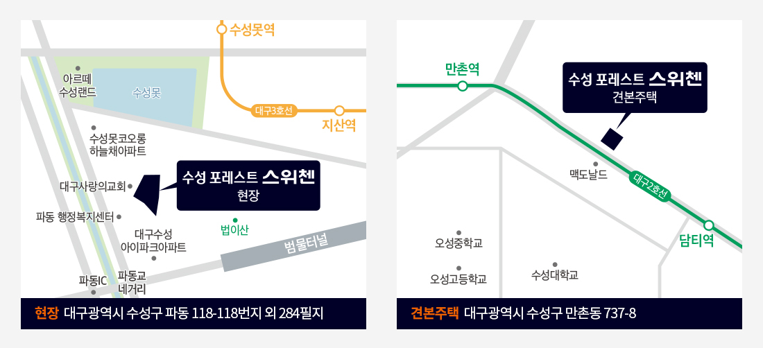 수성_포레스트_스위첸_오시는길.jpg